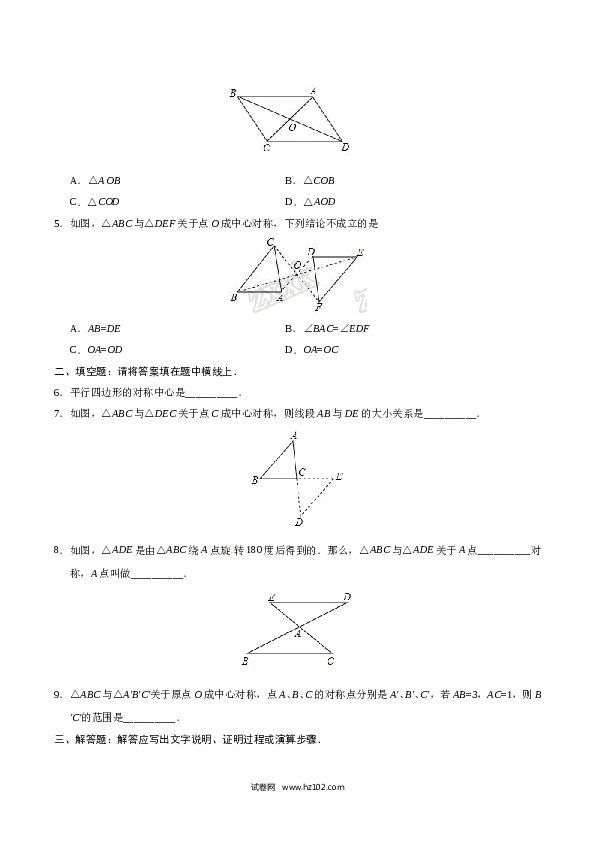 【同步练习】初三数学上册 23.2.1 中心对称-（原卷版）.doc