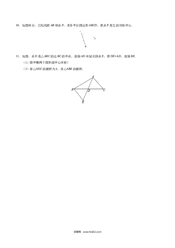 【同步练习】初三数学上册 23.2.1 中心对称-（原卷版）.doc