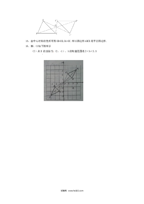 【同步练习】初三数学上册 23.2.1 中心对称2.doc
