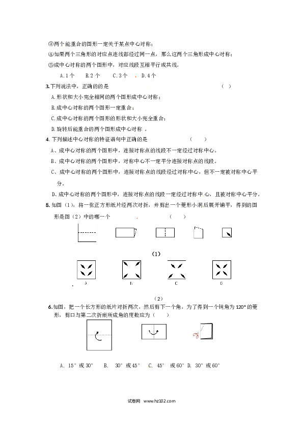 【同步练习】初三数学上册 23.2.1 中心对称2.doc