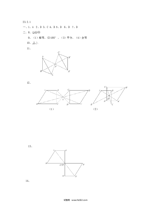 【同步练习】初三数学上册 23.2.1 中心对称2.doc