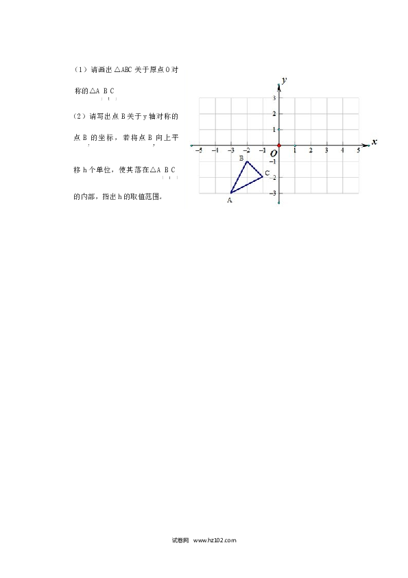 【同步练习】初三数学上册 23.2.1 中心对称2.doc