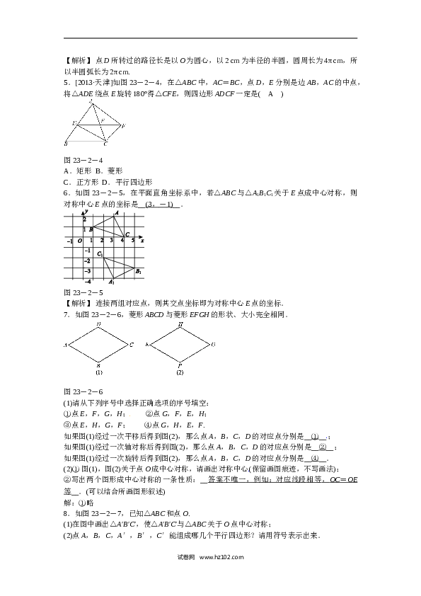【同步练习】初三数学上册 23.2.1+中心对称同步测试+新人教版.doc
