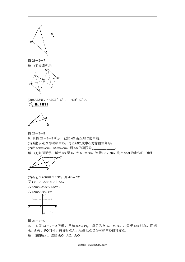 【同步练习】初三数学上册 23.2.1+中心对称同步测试+新人教版.doc