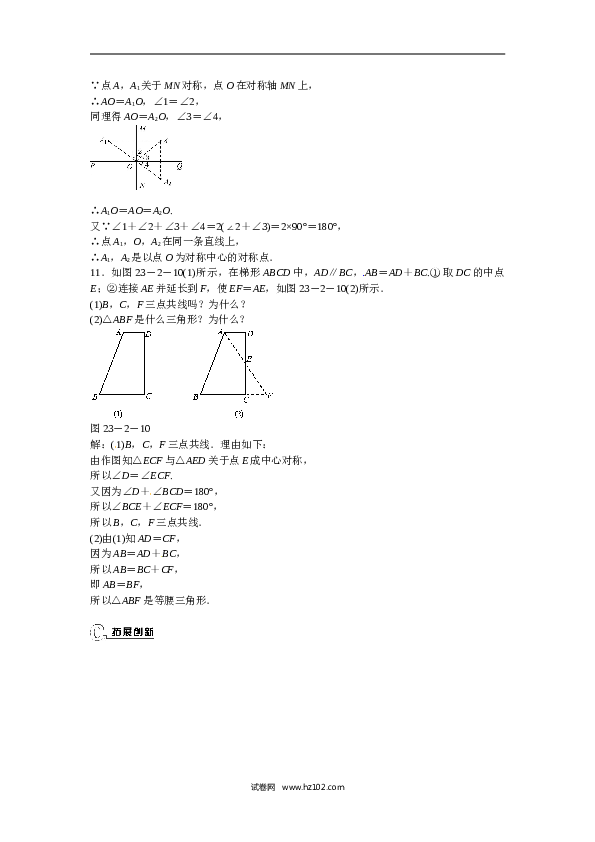 【同步练习】初三数学上册 23.2.1+中心对称同步测试+新人教版.doc