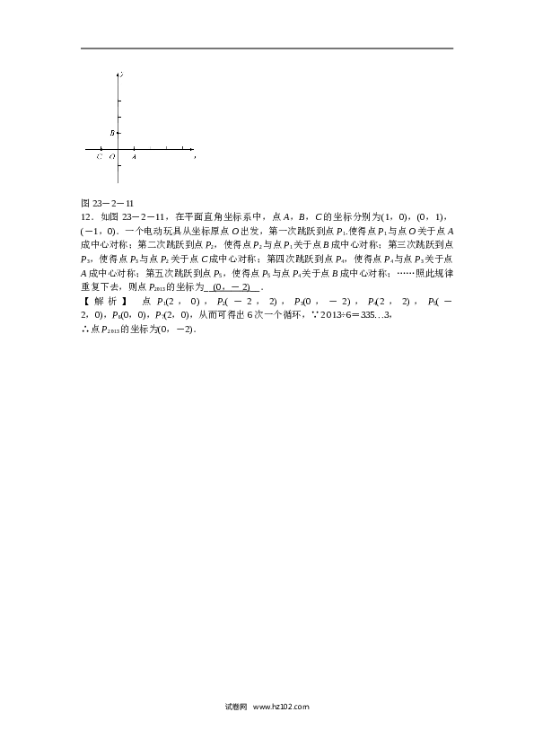 【同步练习】初三数学上册 23.2.1+中心对称同步测试+新人教版.doc