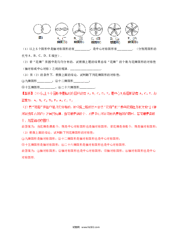 【同步练习】初三数学上册 23.2.2 中心对称图形-（解析版）.doc