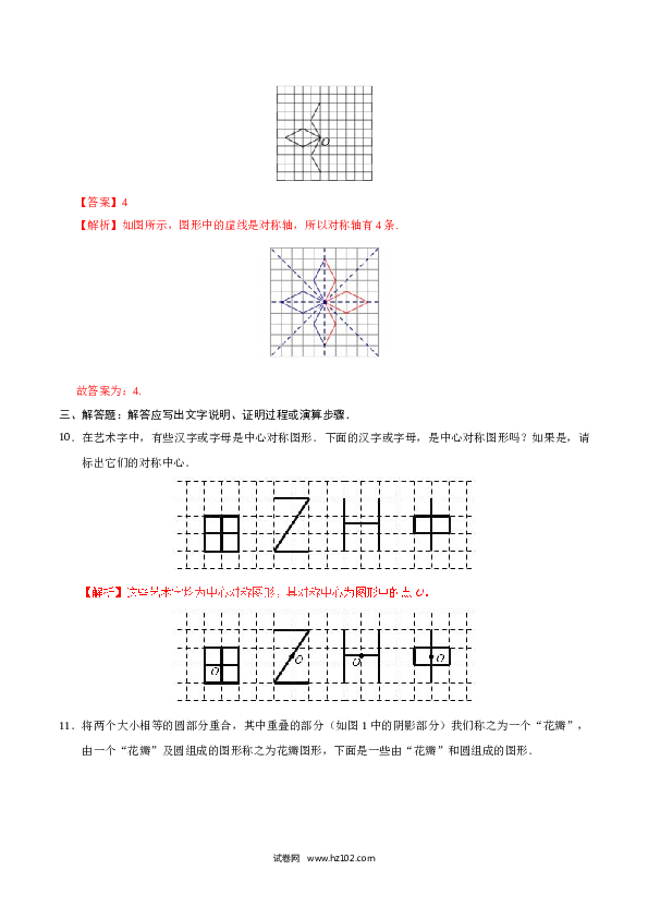 【同步练习】初三数学上册 23.2.2 中心对称图形-（解析版）.doc