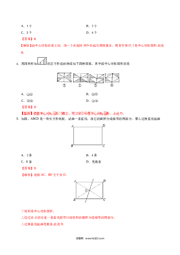 【同步练习】初三数学上册 23.2.2 中心对称图形-（解析版）.doc