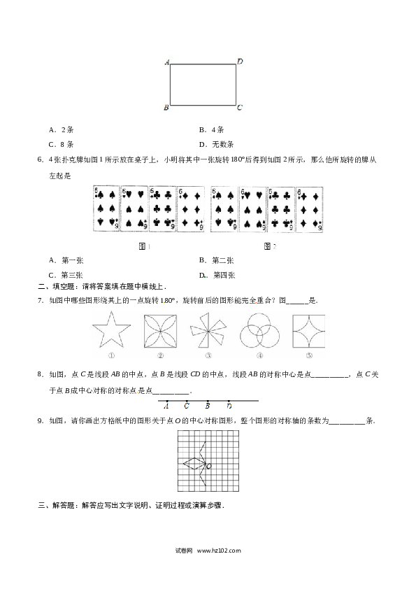 【同步练习】初三数学上册 23.2.2 中心对称图形-（原卷版）.doc