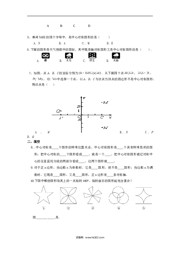 【同步练习】初三数学上册 23.2.2 中心对称图形.doc