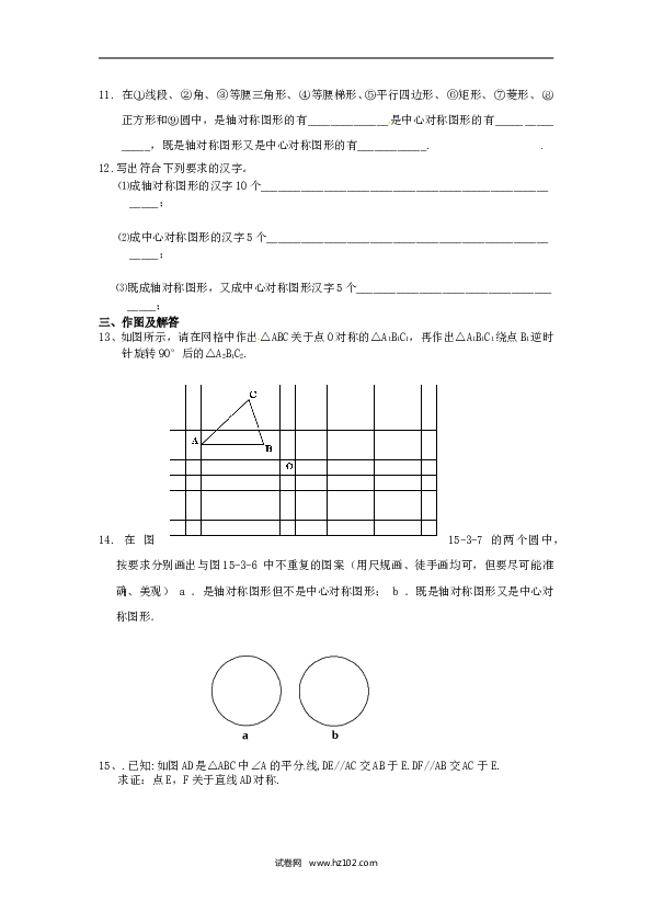 【同步练习】初三数学上册 23.2.2 中心对称图形.doc