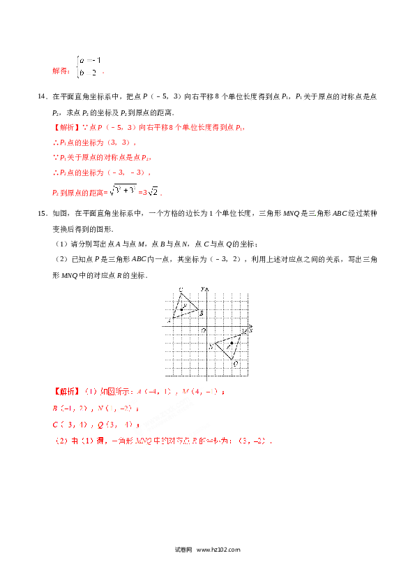 【同步练习】初三数学上册 23.2.3 关于原点对称的点的坐标-（解析版）.doc