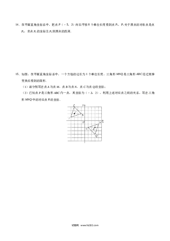 【同步练习】初三数学上册 23.2.3 关于原点对称的点的坐标-（原卷版）.doc