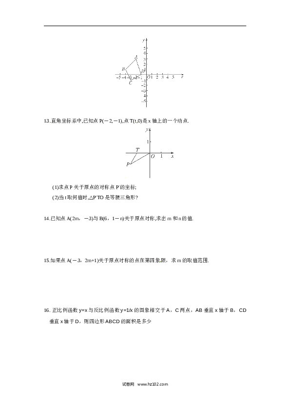 【同步练习】初三数学上册 23.2.3 关于原点对称的点的坐标.doc