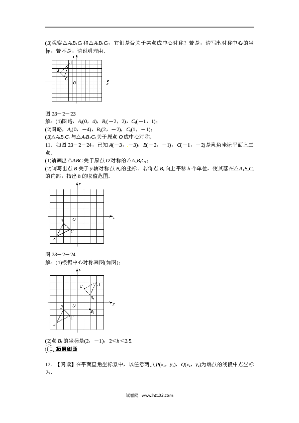 【同步练习】初三数学上册 23.2.3+关于原点对称的点的坐标同步测试+新人教版.doc