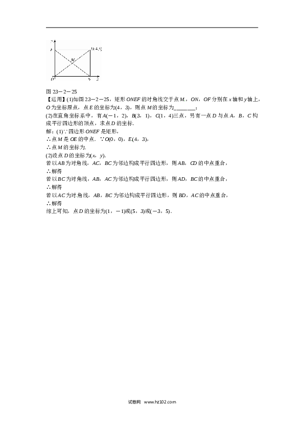 【同步练习】初三数学上册 23.2.3+关于原点对称的点的坐标同步测试+新人教版.doc