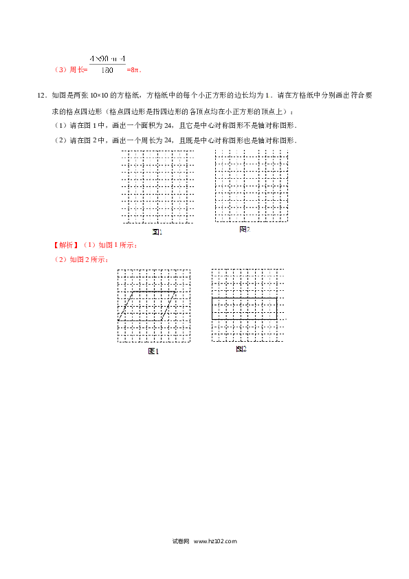 【同步练习】初三数学上册 23.3 课题学习 图案设计-（解析版）.doc