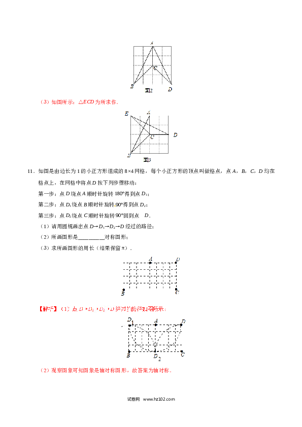 【同步练习】初三数学上册 23.3 课题学习 图案设计-（解析版）.doc