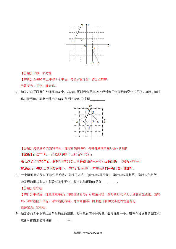 【同步练习】初三数学上册 23.3 课题学习 图案设计-（解析版）.doc