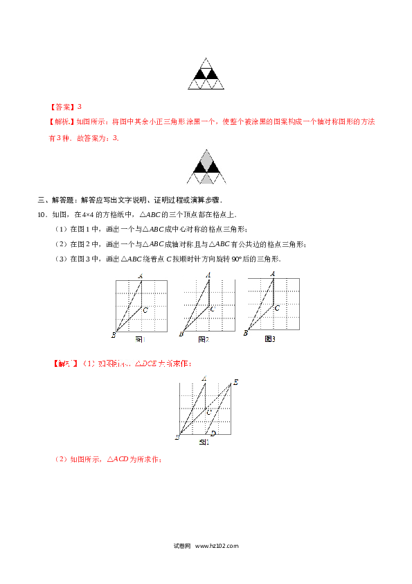 【同步练习】初三数学上册 23.3 课题学习 图案设计-（解析版）.doc