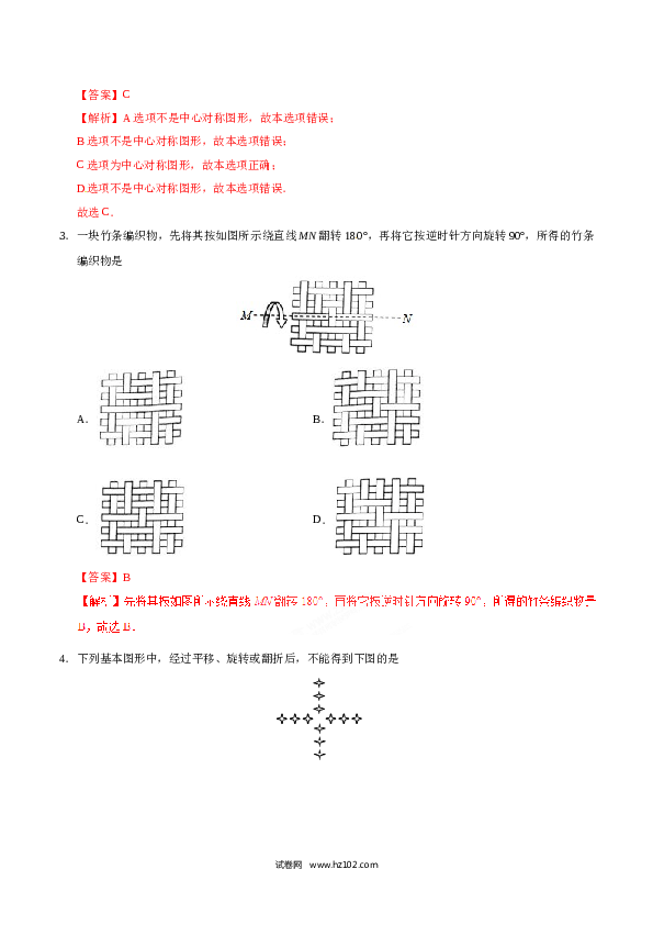 【同步练习】初三数学上册 23.3 课题学习 图案设计-（解析版）.doc