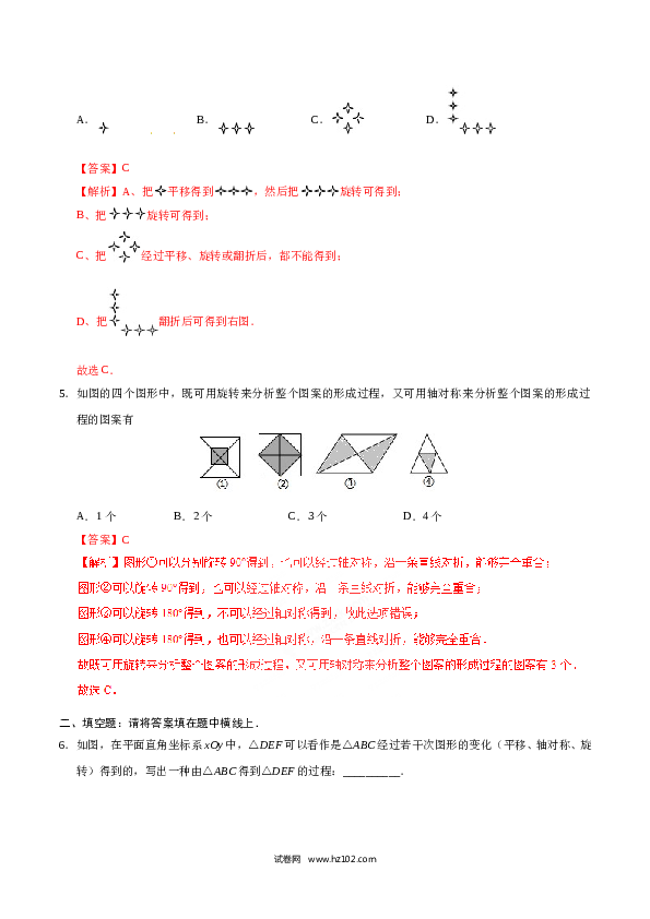 【同步练习】初三数学上册 23.3 课题学习 图案设计-（解析版）.doc