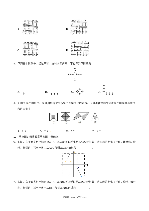 【同步练习】初三数学上册 23.3 课题学习 图案设计-（原卷版）.doc