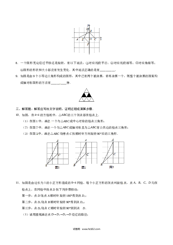 【同步练习】初三数学上册 23.3 课题学习 图案设计-（原卷版）.doc