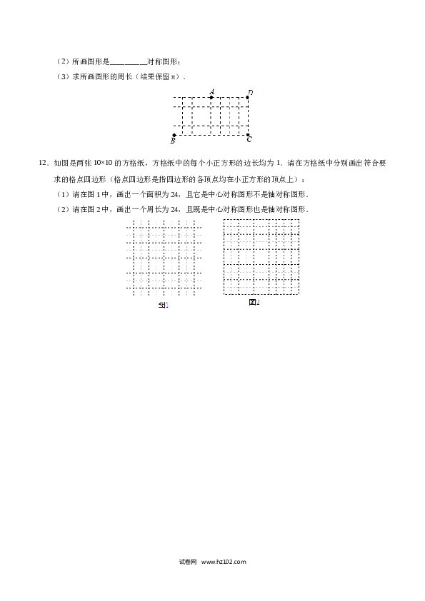 【同步练习】初三数学上册 23.3 课题学习 图案设计-（原卷版）.doc