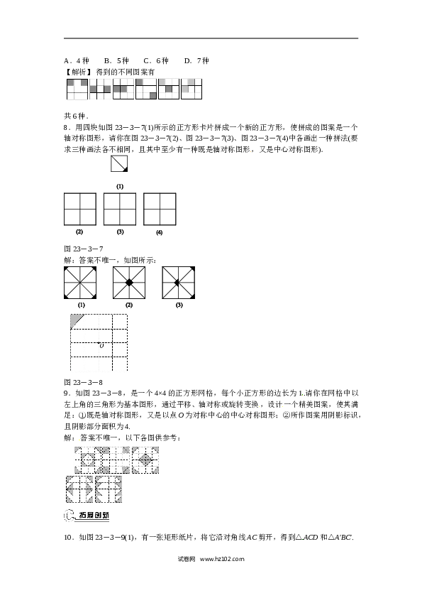 【同步练习】初三数学上册 23.3+课题学习+图案设计同步测试+新人教版.doc