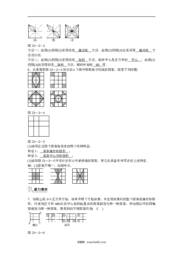 【同步练习】初三数学上册 23.3+课题学习+图案设计同步测试+新人教版.doc