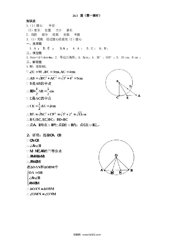 【同步练习】初三数学上册 24.1 圆的基本性质（1）　　同步练习 含答案.doc