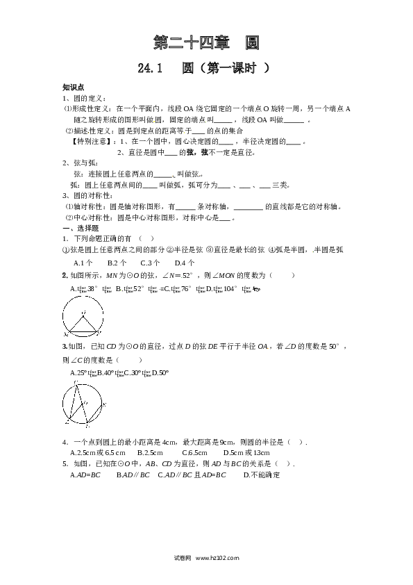 【同步练习】初三数学上册 24.1 圆的基本性质（1）　　同步练习 含答案.doc