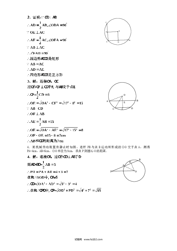 【同步练习】初三数学上册 24.1 圆的基本性质（2）　　同步练习 含答案.doc