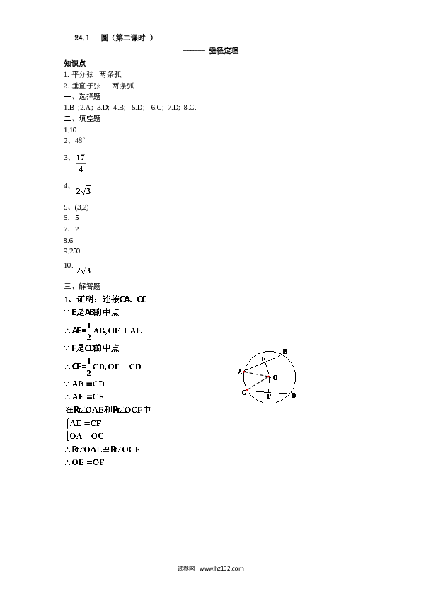 【同步练习】初三数学上册 24.1 圆的基本性质（2）　　同步练习 含答案.doc