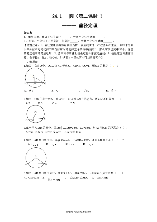 【同步练习】初三数学上册 24.1 圆的基本性质（2）　　同步练习 含答案.doc