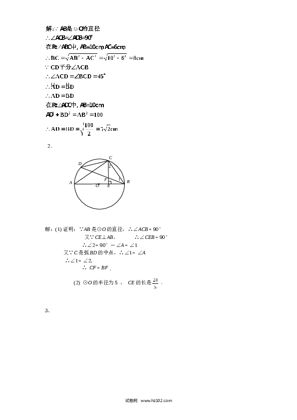 【同步练习】初三数学上册 24.1 圆的基本性质（4）　　同步练习 含答案.doc