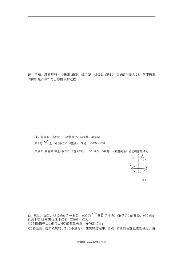 【同步练习】初三数学上册 24.1 圆复习.doc