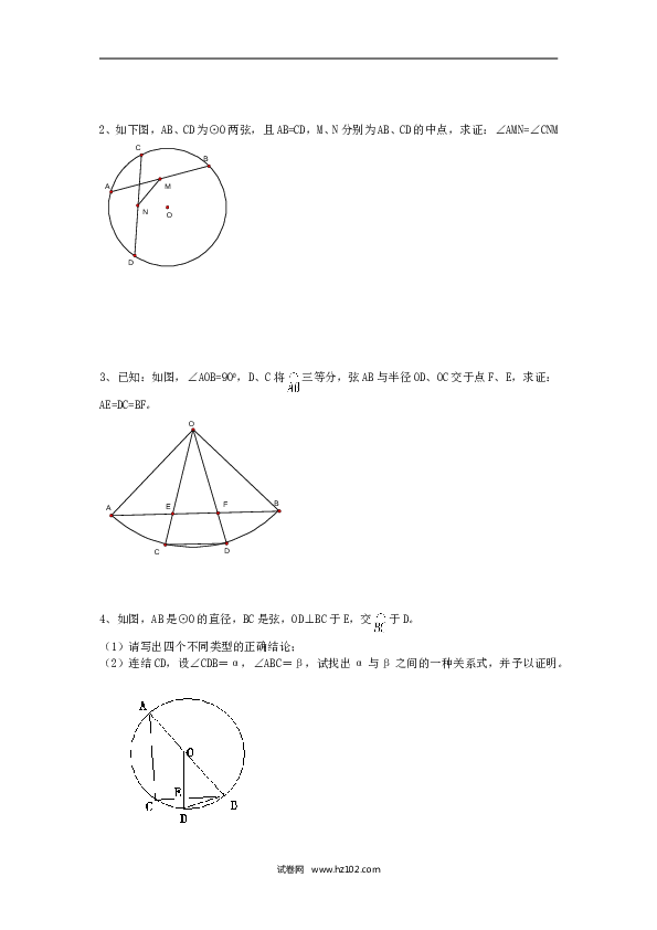 【同步练习】初三数学上册 24.1 圆复习.doc