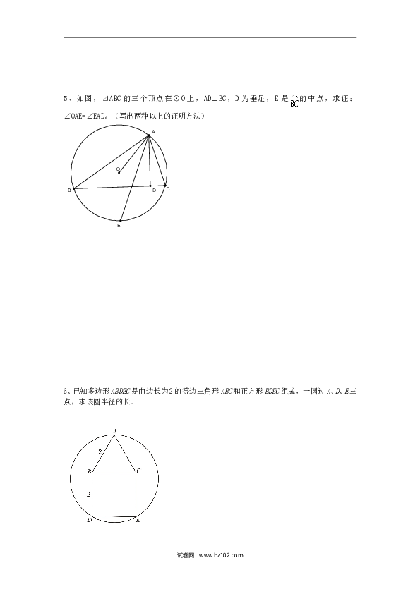 【同步练习】初三数学上册 24.1 圆复习.doc