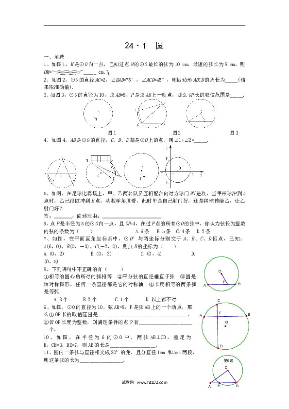 【同步练习】初三数学上册 24.1 圆复习.doc