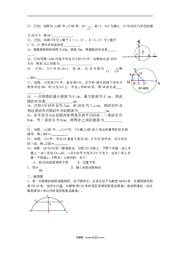 【同步练习】初三数学上册 24.1 圆复习.doc