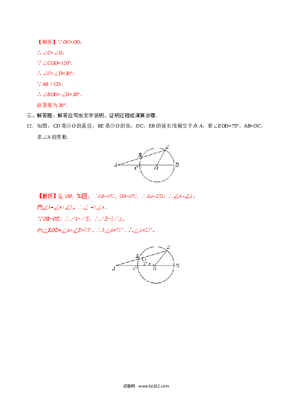 【同步练习】初三数学上册 24.1.1 圆-（解析版）.doc