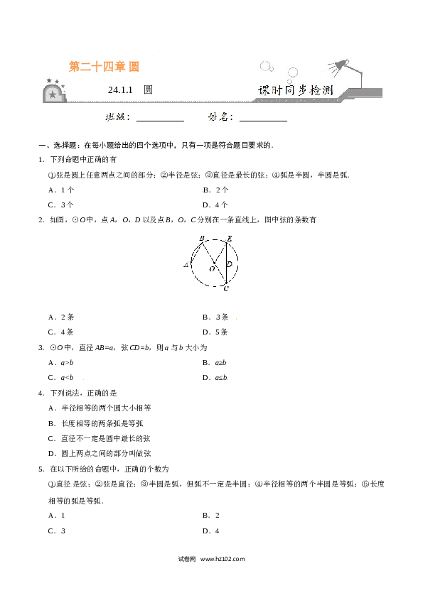 【同步练习】初三数学上册 24.1.1 圆-（原卷版）.doc