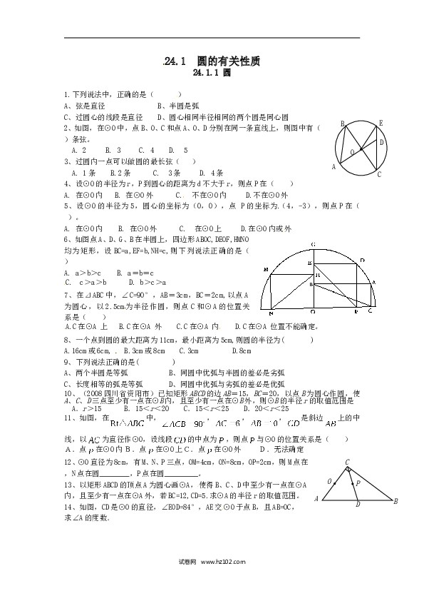 【同步练习】初三数学上册 24.1.1 圆.doc