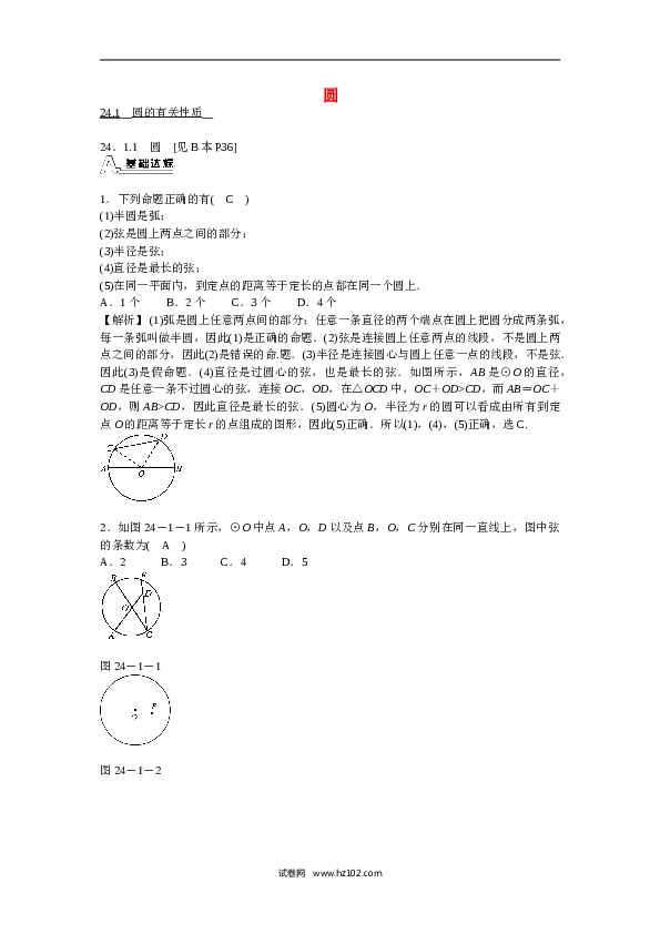 【同步练习】初三数学上册 24.1.1《圆》圆的有关性质同步测试+新人教版.doc