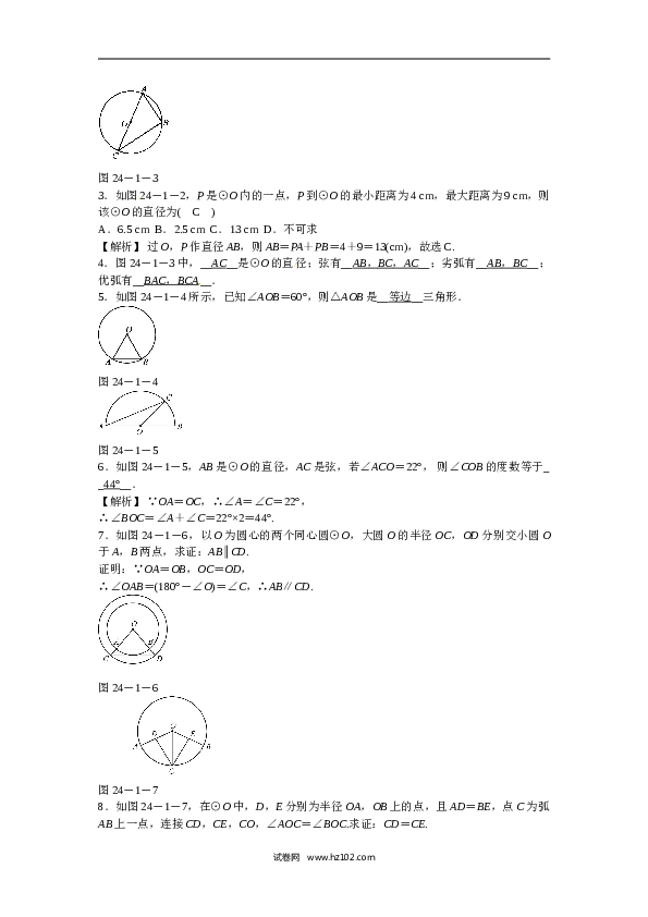 【同步练习】初三数学上册 24.1.1《圆》圆的有关性质同步测试+新人教版.doc