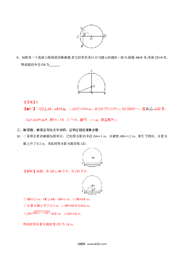 【同步练习】初三数学上册 24.1.2 垂直于弦的直径-（解析版）.doc