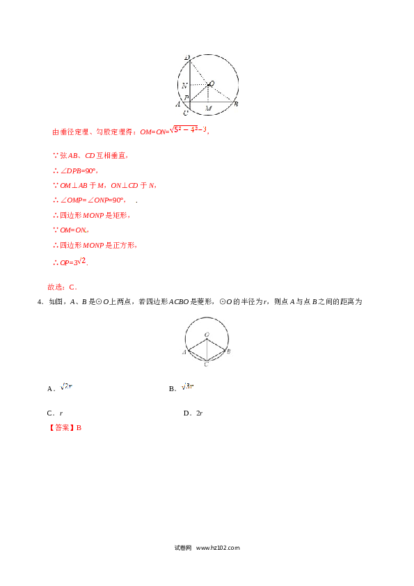 【同步练习】初三数学上册 24.1.2 垂直于弦的直径-（解析版）.doc